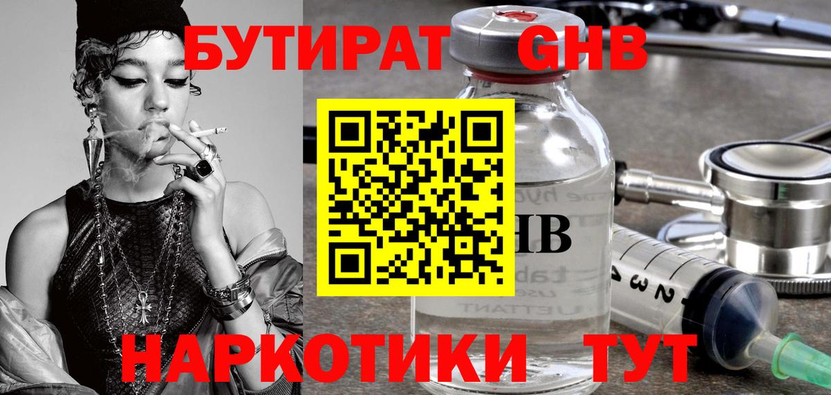 Бутират буратино  Вход с VPN  Жигулёвск 