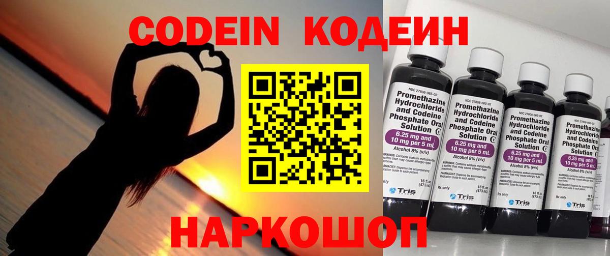 Кодеин Purple Drank  Вход с VPN  Codein Purple Drank  Жигулёвск 