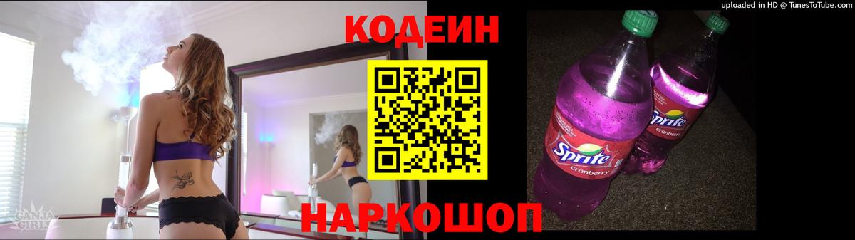 Кодеин напиток Lean (лин) Жигулёвск