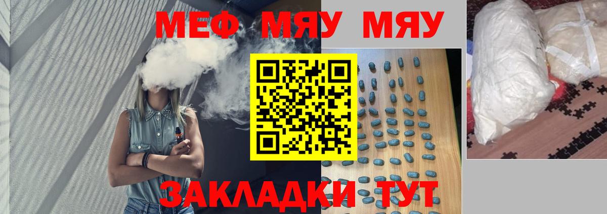 Меф мяу мяу кристаллы Жигулёвск