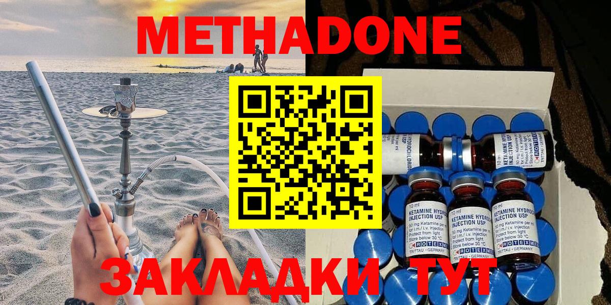 Жигулёвск  Метадон methadone  Вход с VPN 