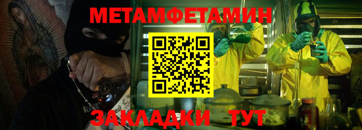 МЕТАМФЕТАМИН Methamphetamine Жигулёвск