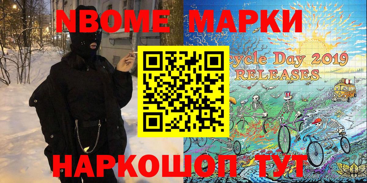 Марки N-bome 1500мкг Жигулёвск